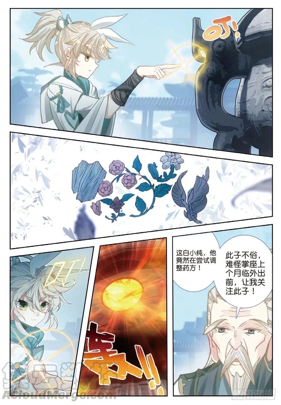 31 药徒考试（下） 第5页
