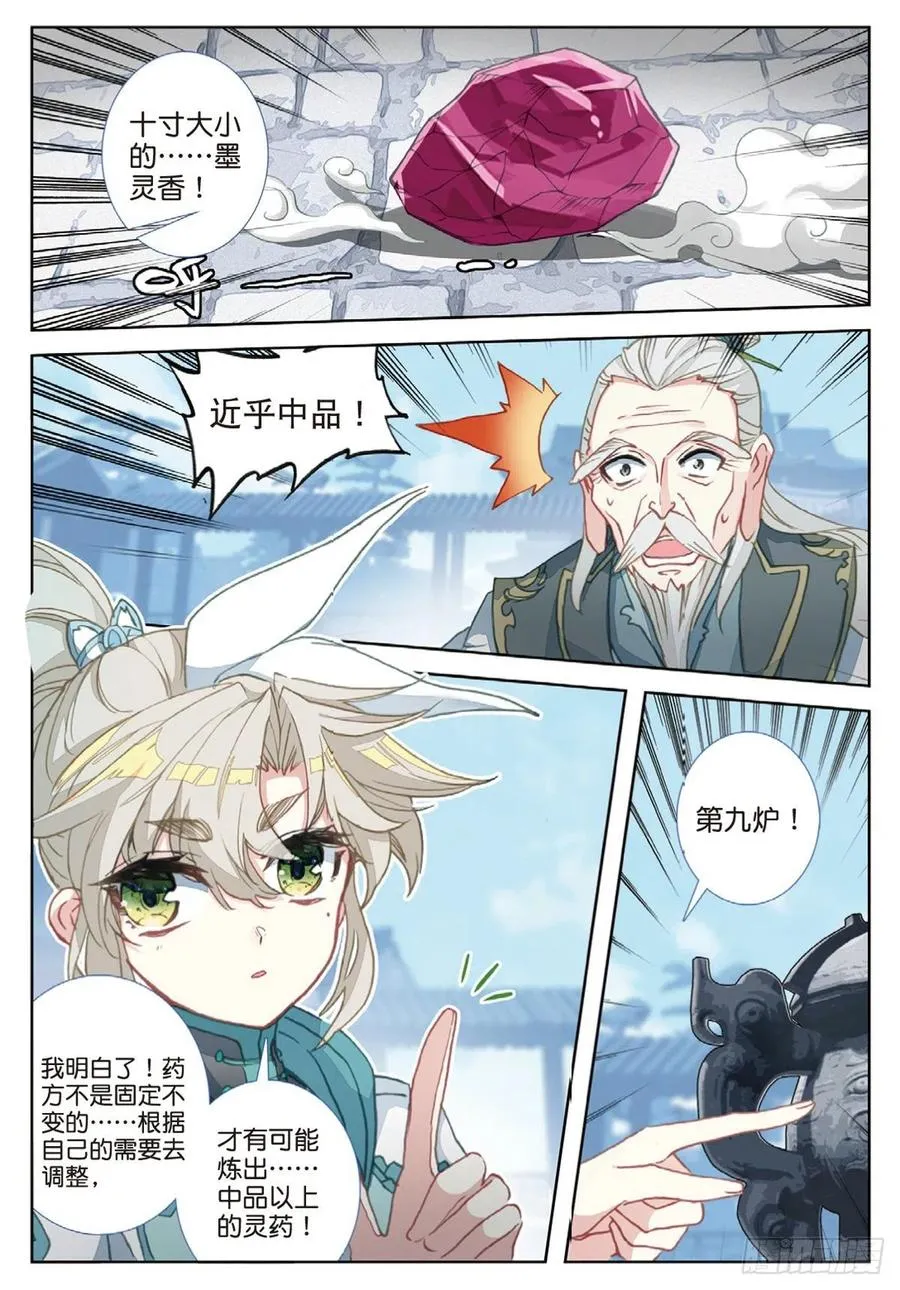 31 药徒考试（下） 第6页