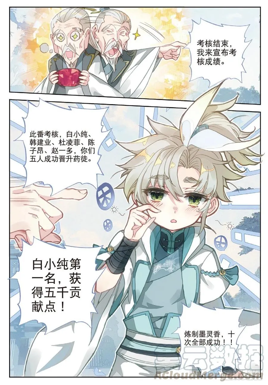 31 药徒考试（下） 第9页