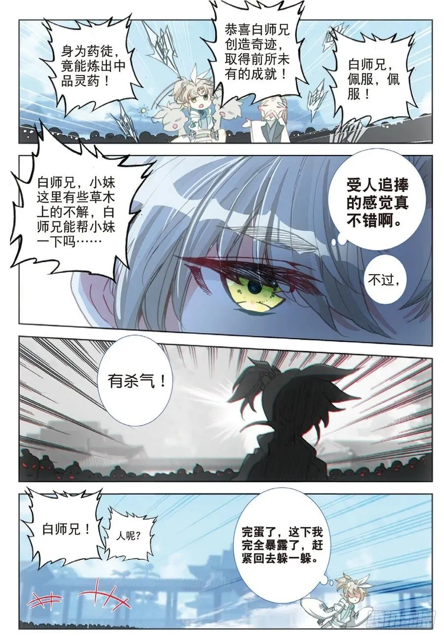 31 药徒考试（下） 第10页