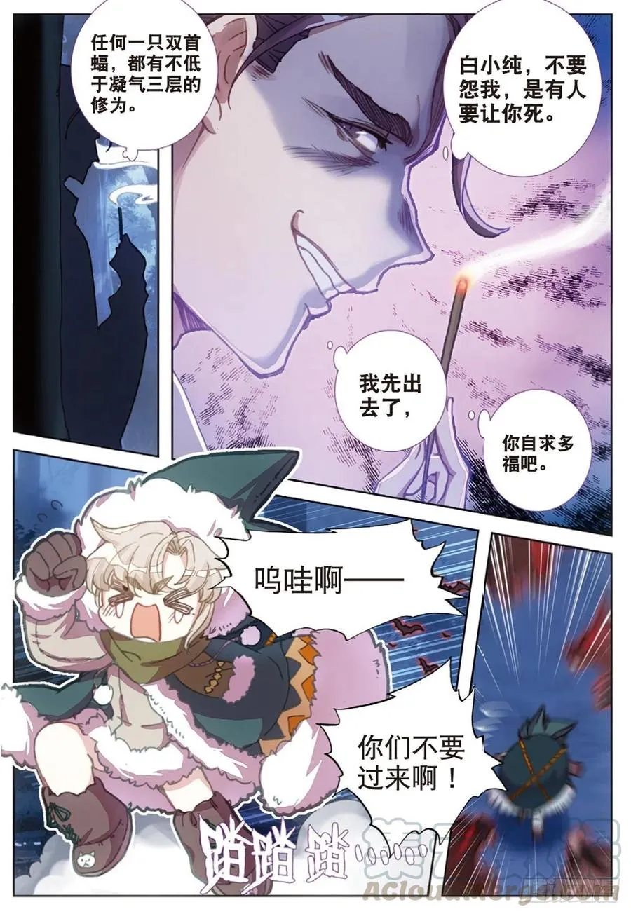 32 这个世界（下） 第7页