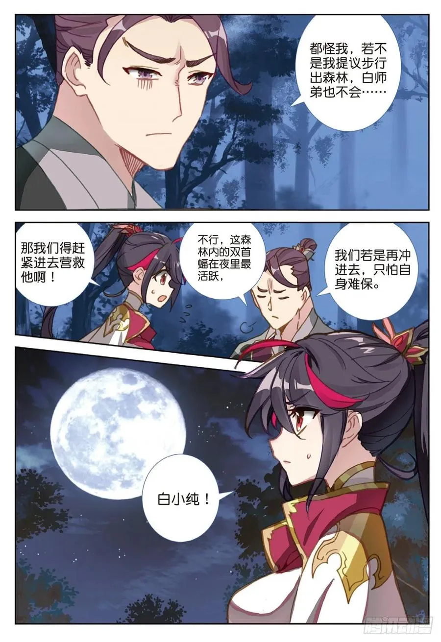 32 这个世界（下） 第12页