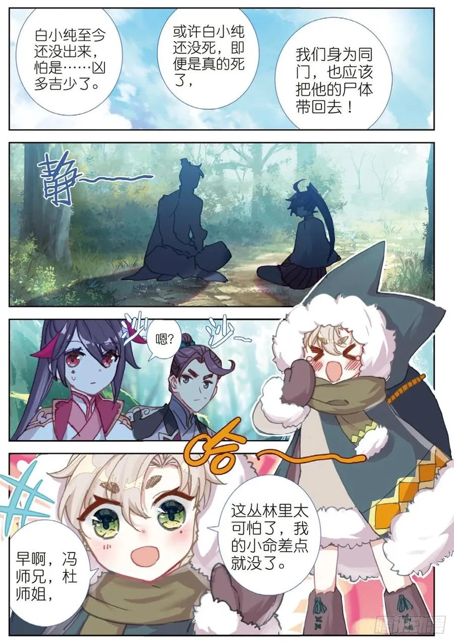 33 初探落陈（上） 第2页