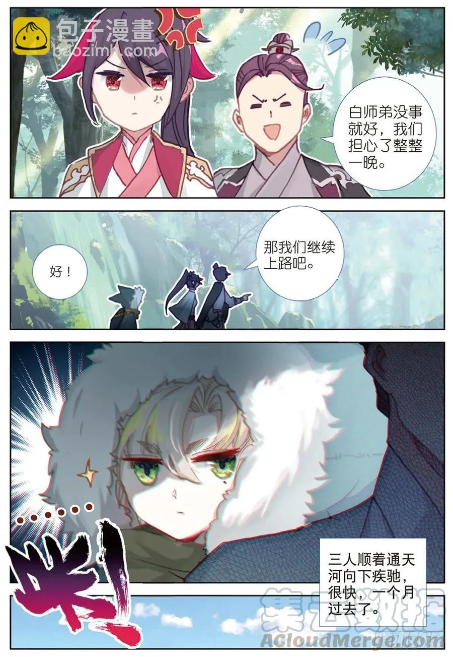 33 初探落陈（上） 第3页