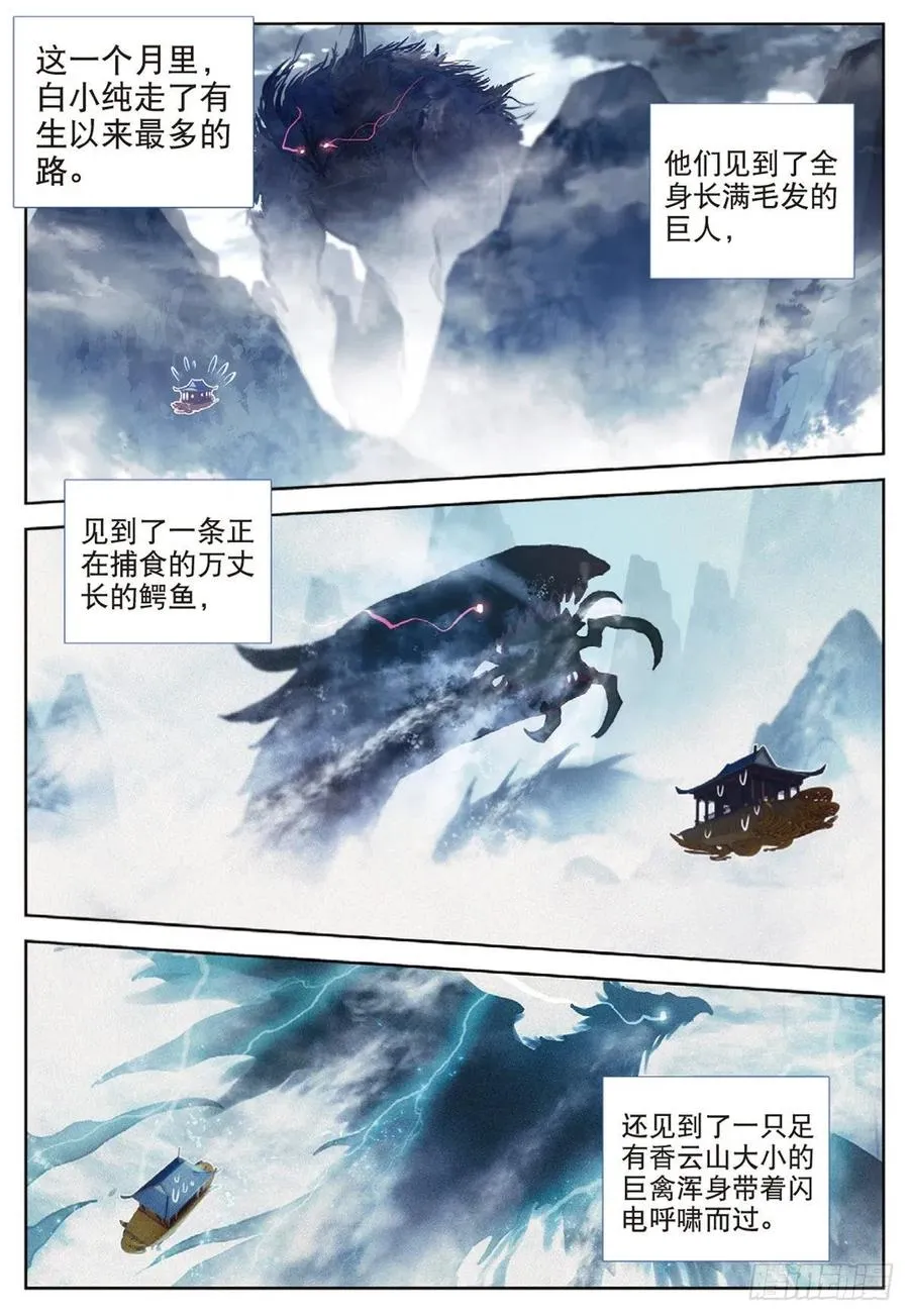 33 初探落陈（上） 第4页