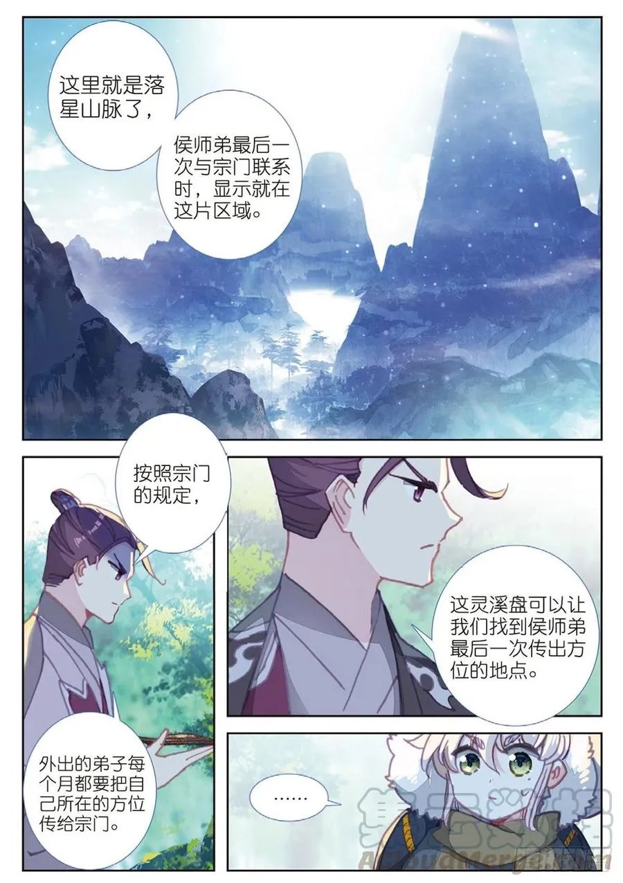 33 初探落陈（上） 第5页
