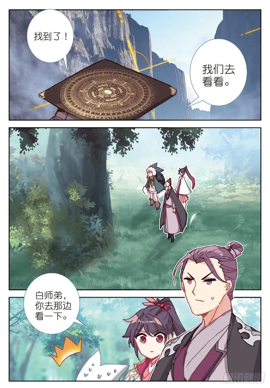 33 初探落陈（上） 第6页