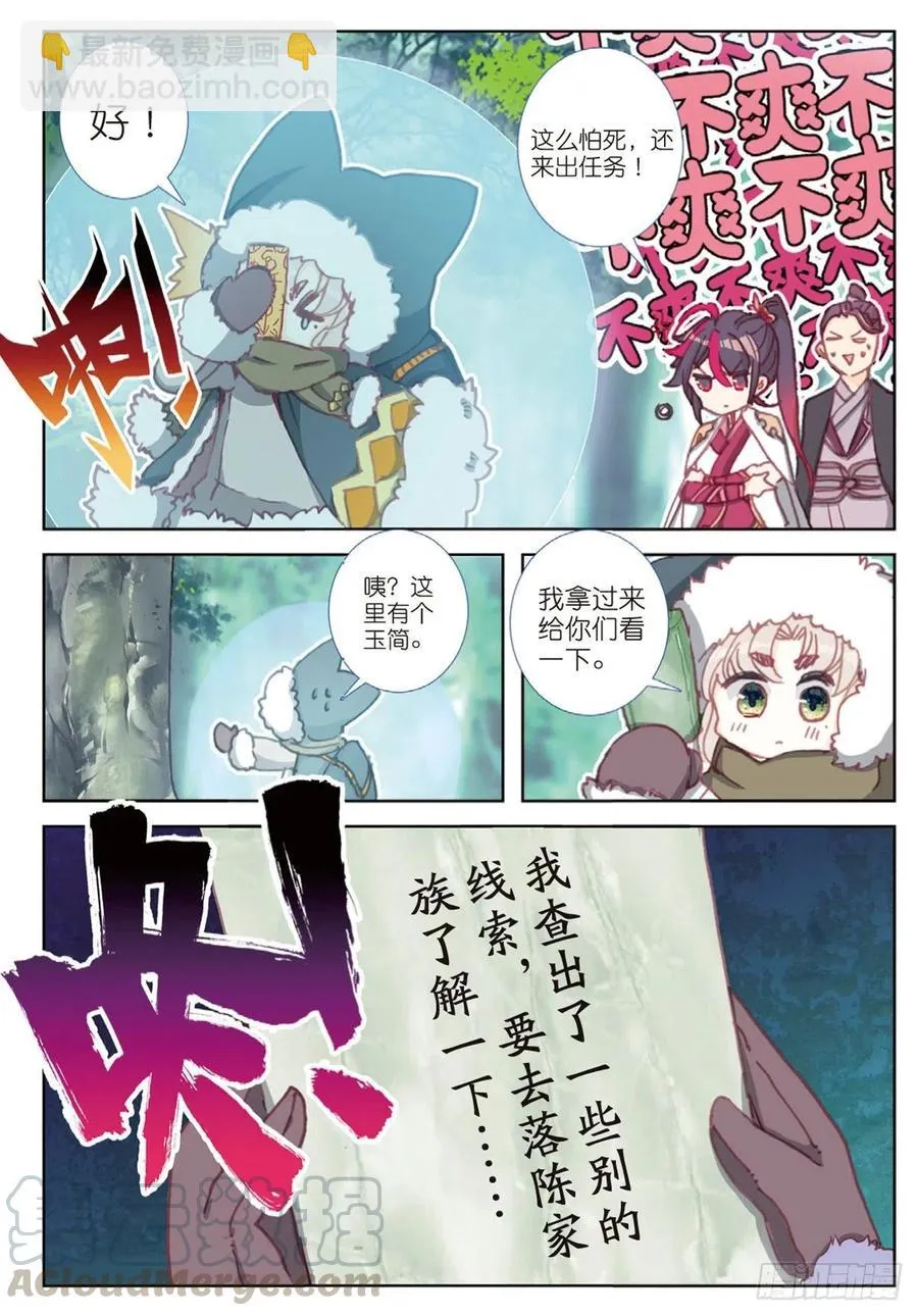 33 初探落陈（上） 第7页