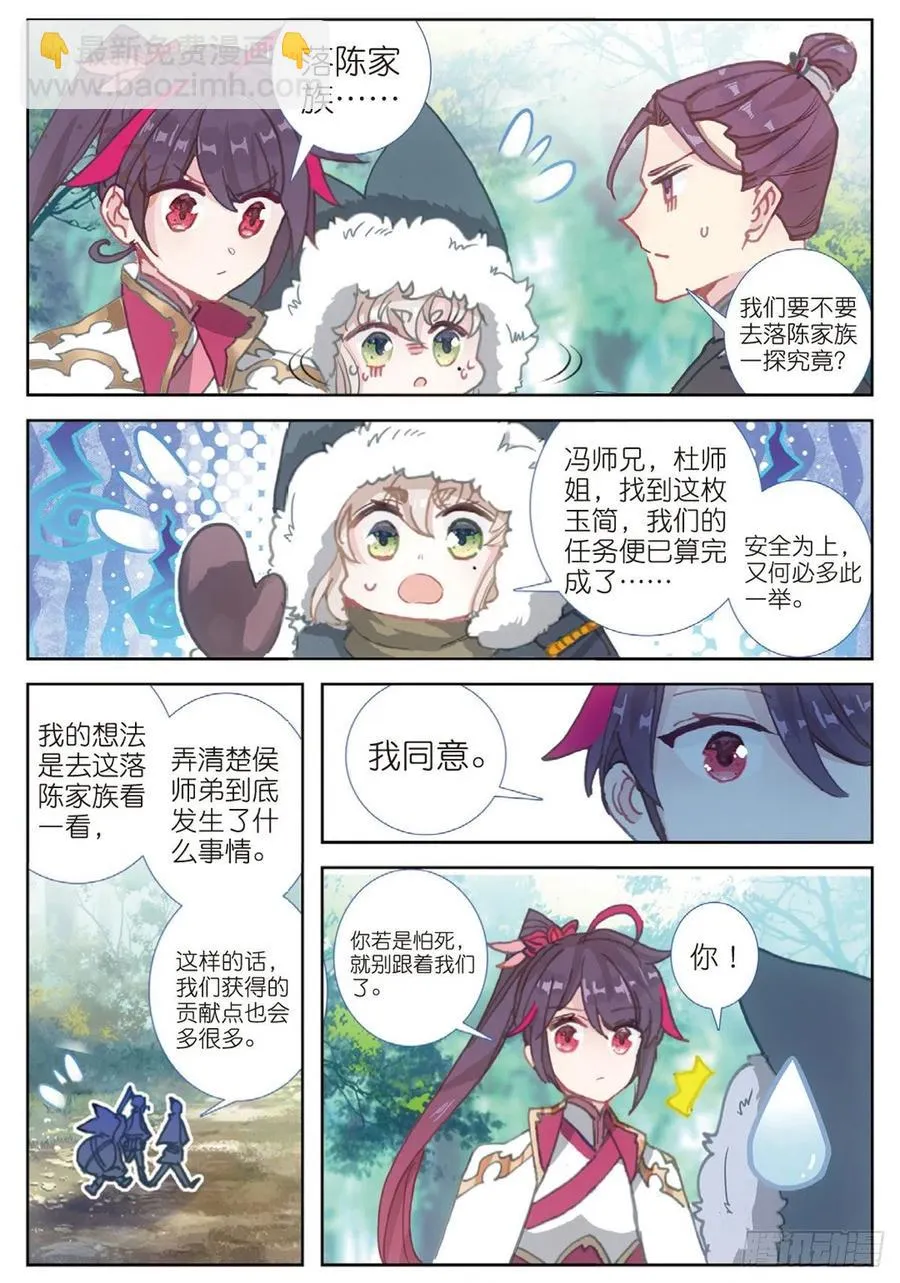 33 初探落陈（上） 第8页