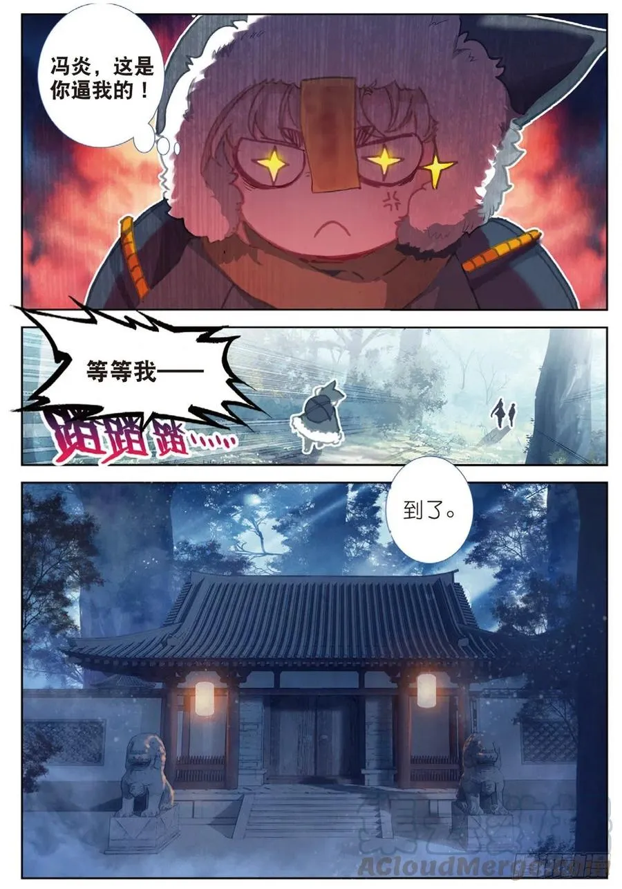 33 初探落陈（上） 第9页