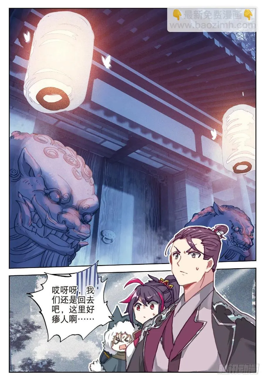 33 初探落陈（上） 第10页
