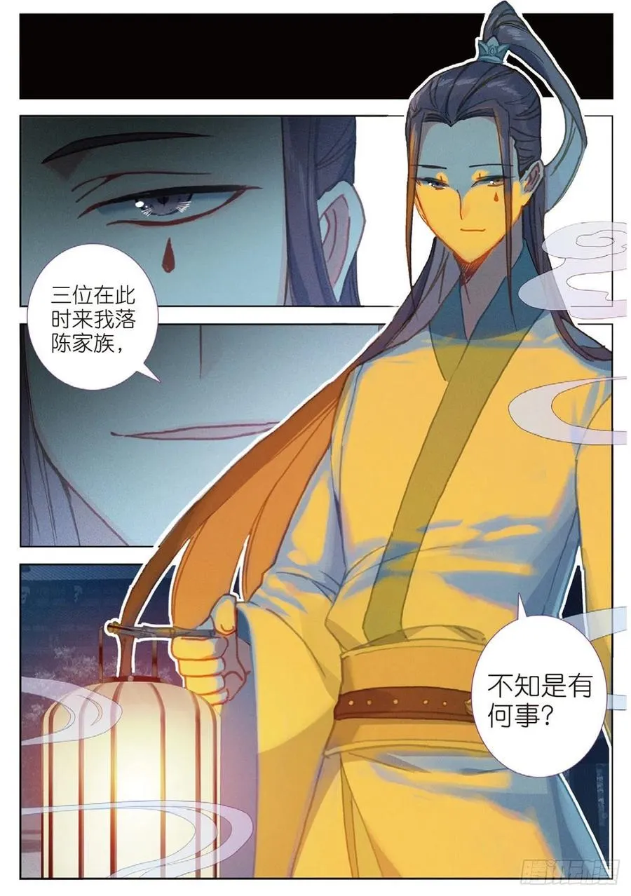 33 初探落陈（上） 第12页