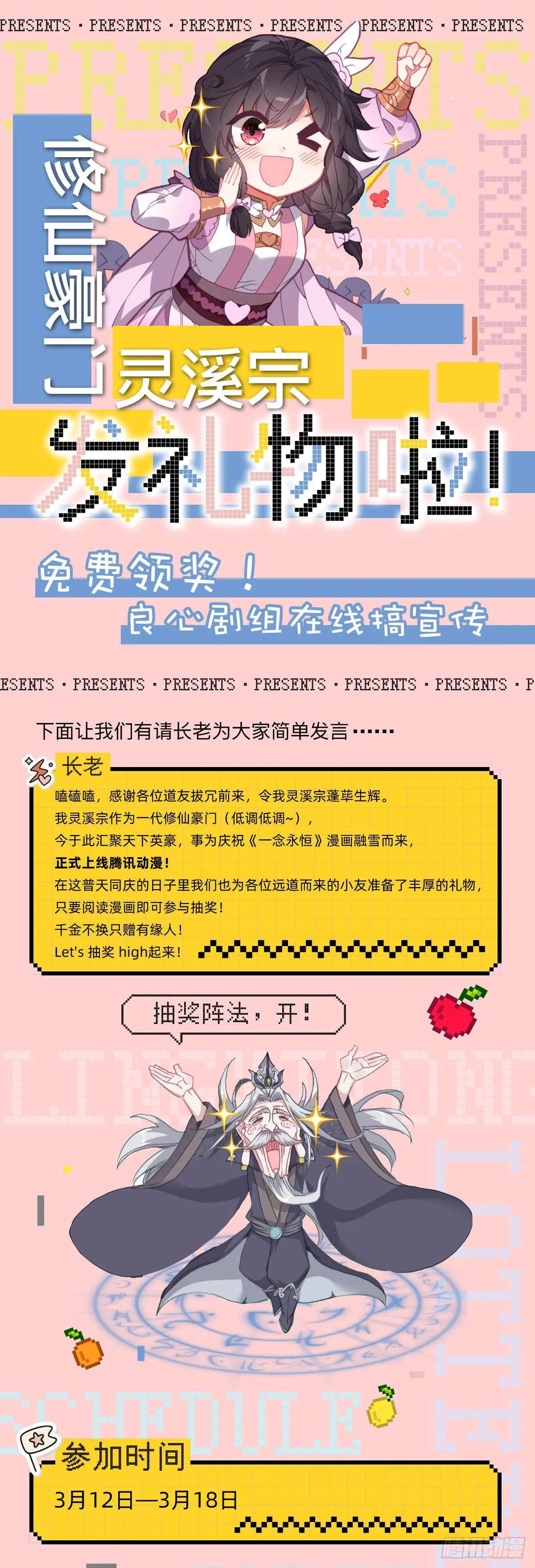 开学发礼物啦！ 第1页
