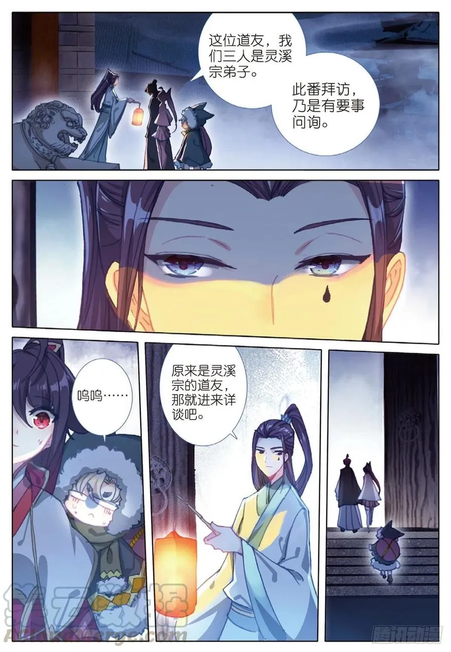33 初探落陈（下） 第1页