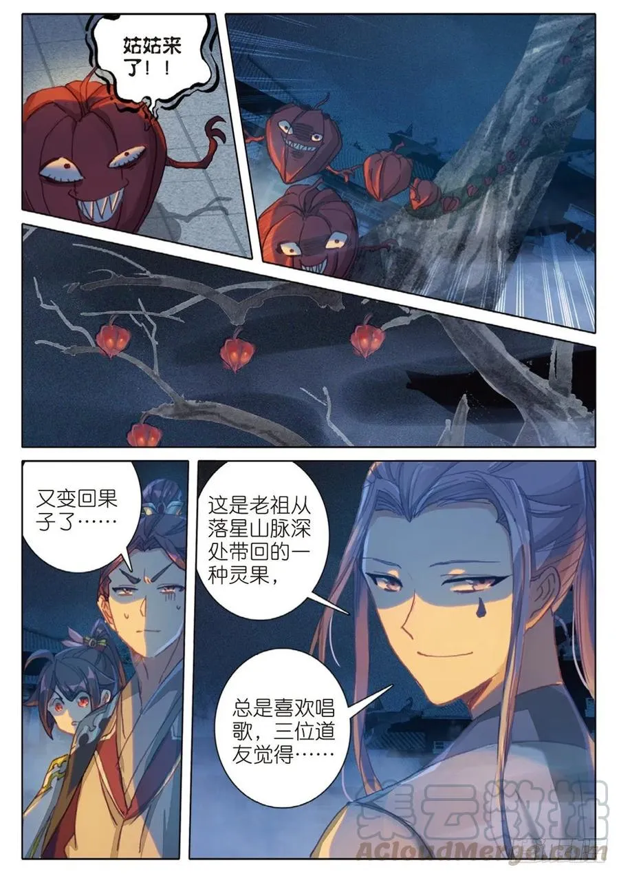 33 初探落陈（下） 第7页