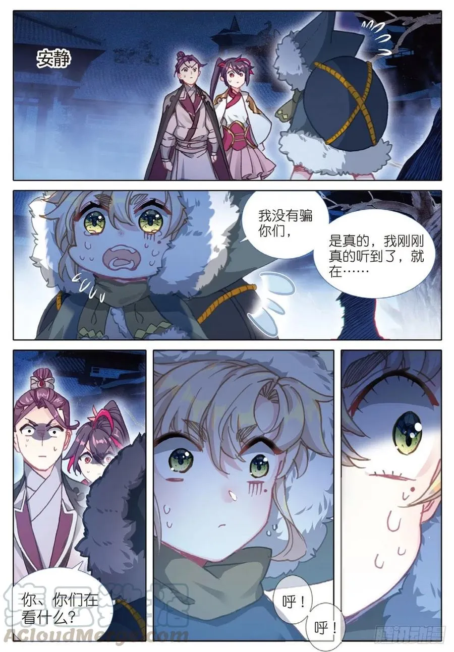 33 初探落陈（下） 第10页