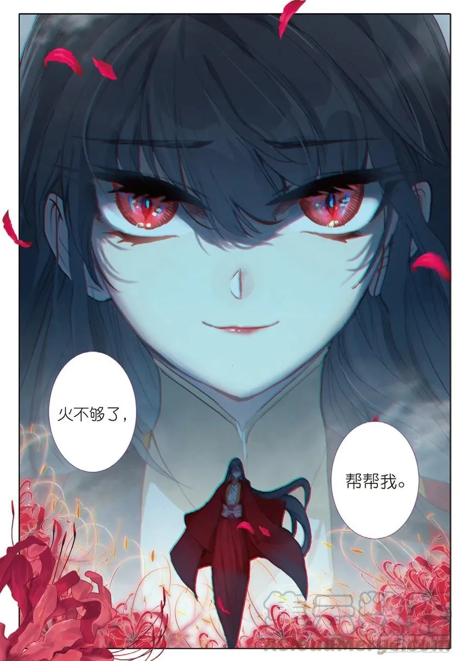 33 初探落陈（下） 第11页