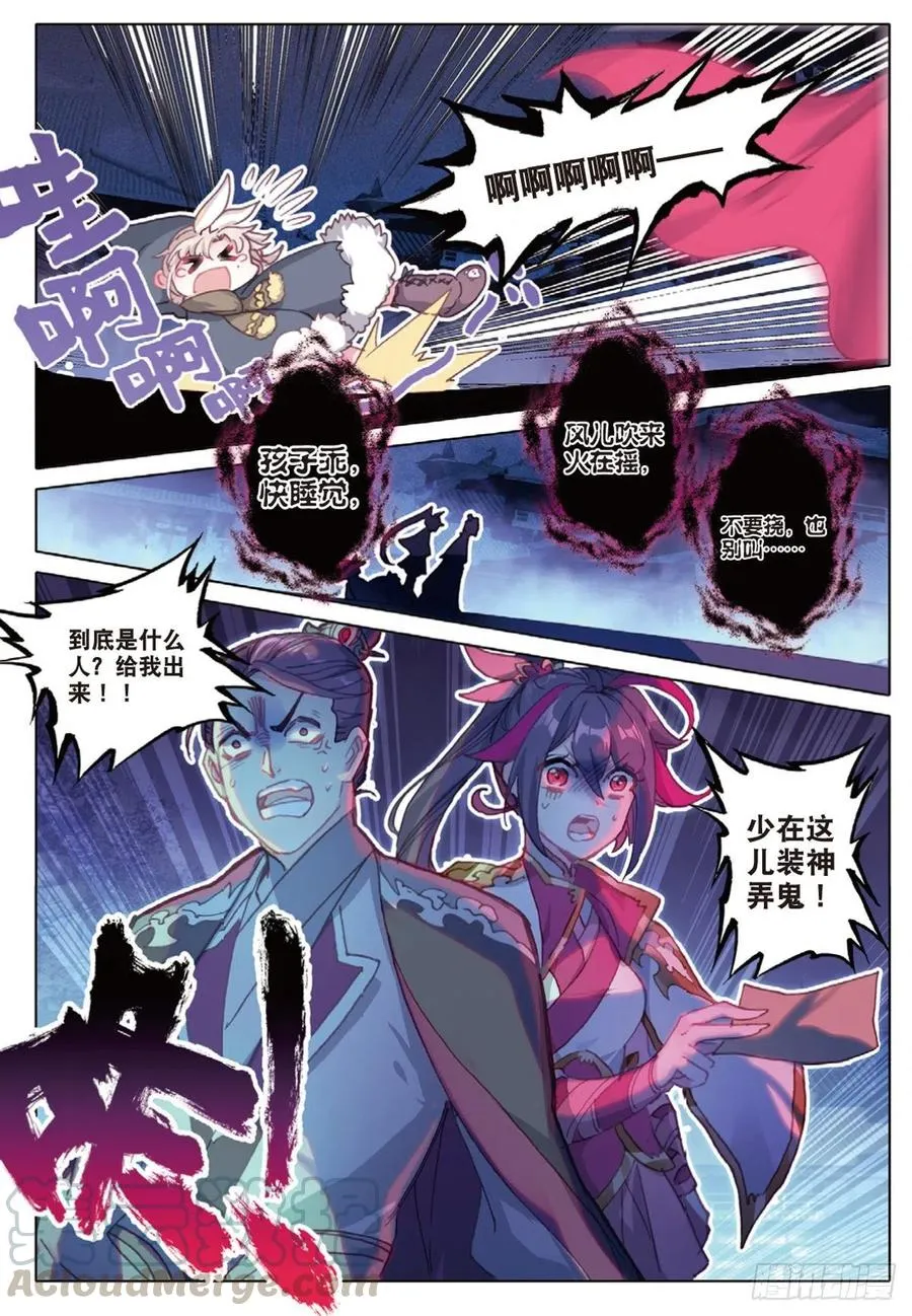 33 初探落陈（下） 第12页