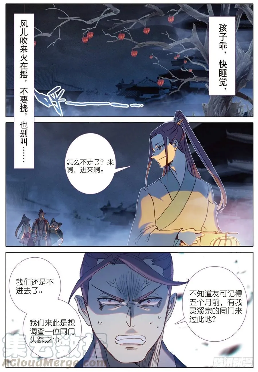 34 诡异庭院（上） 第2页