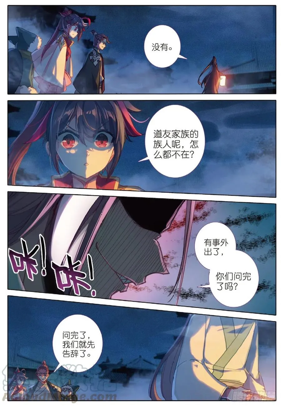 34 诡异庭院（上） 第3页