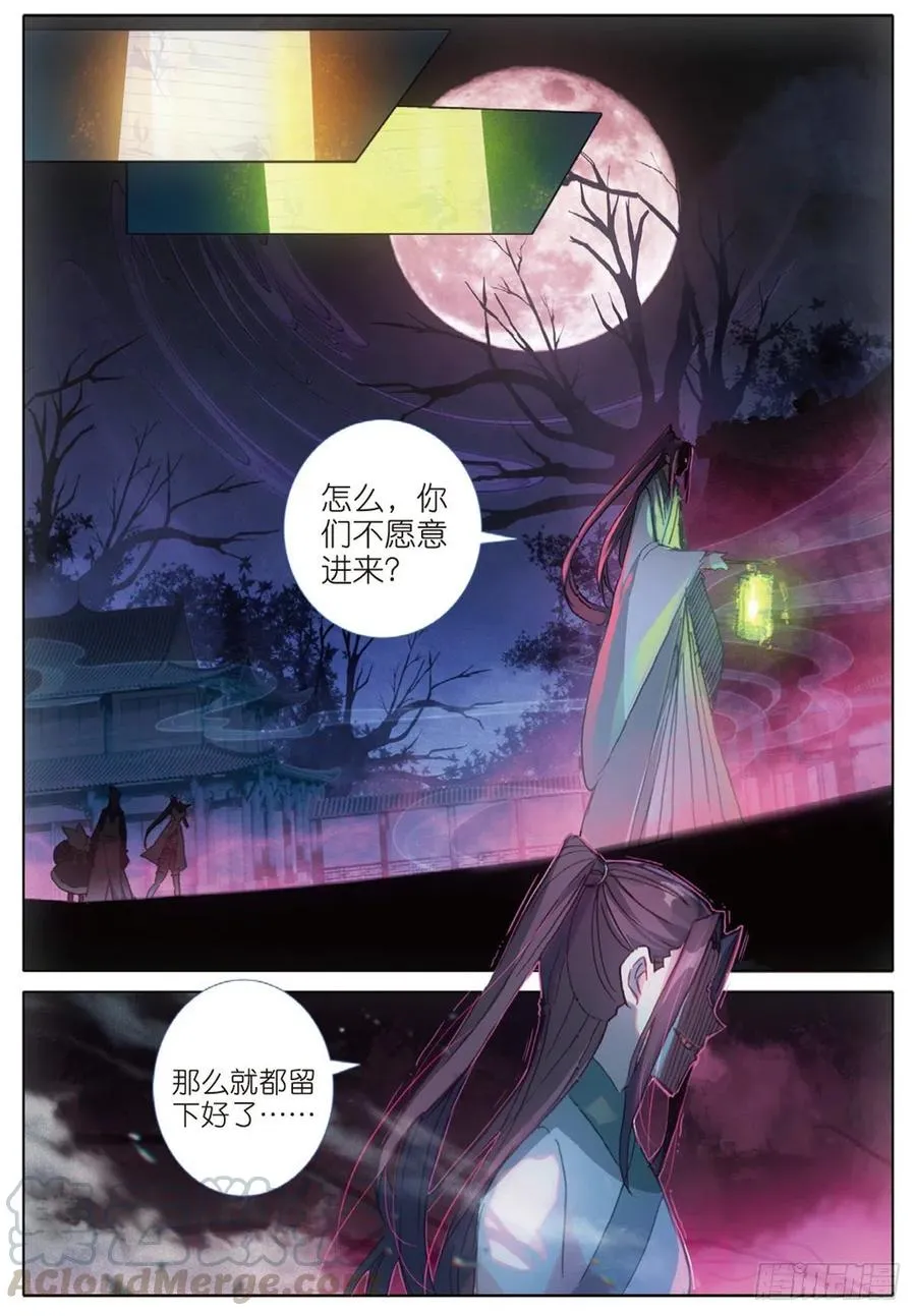 34 诡异庭院（上） 第4页