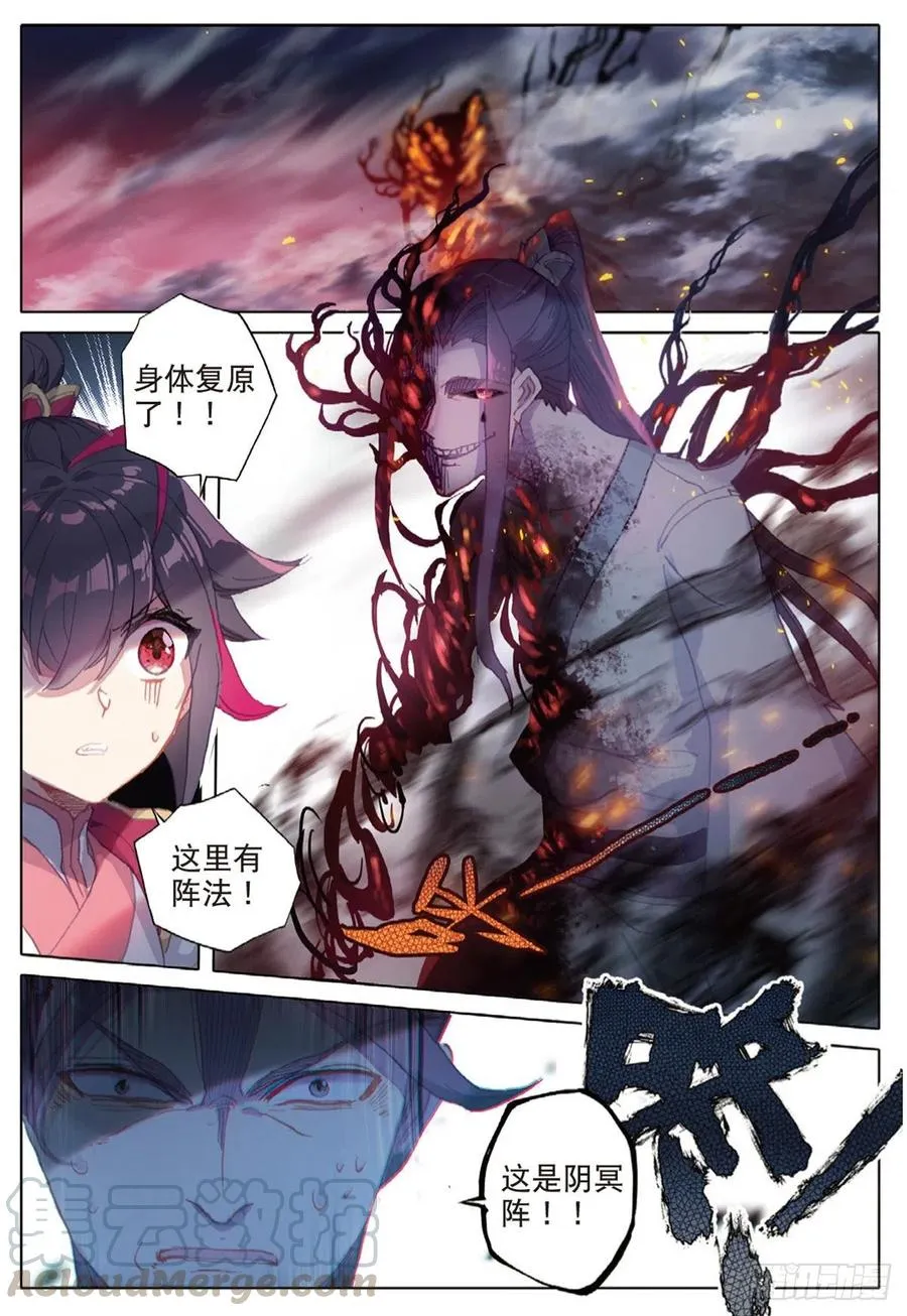 34 诡异庭院（上） 第7页