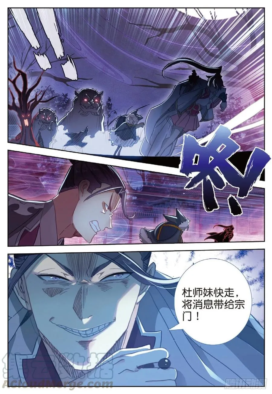 34 诡异庭院（下） 第8页