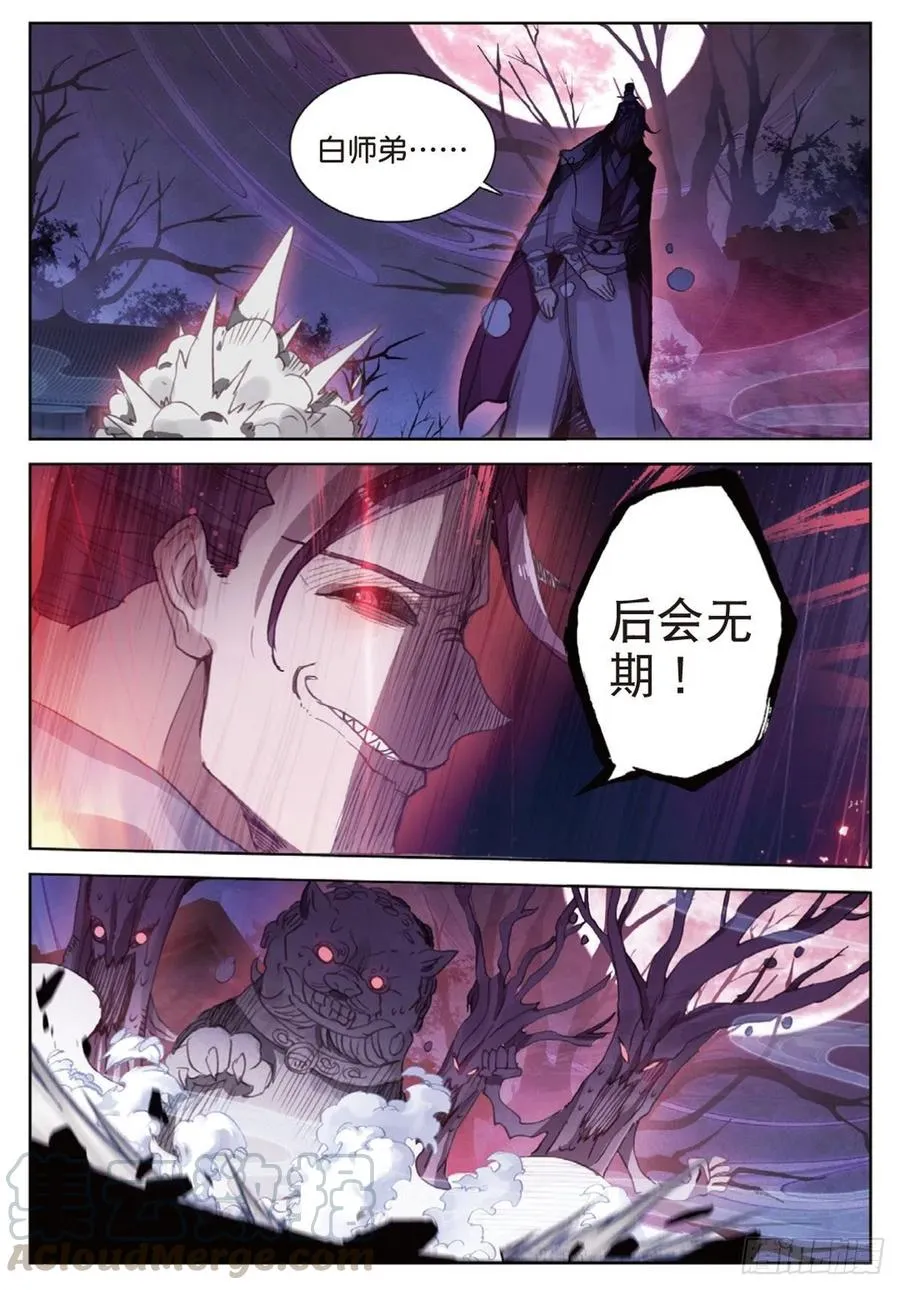 34 诡异庭院（下） 第11页