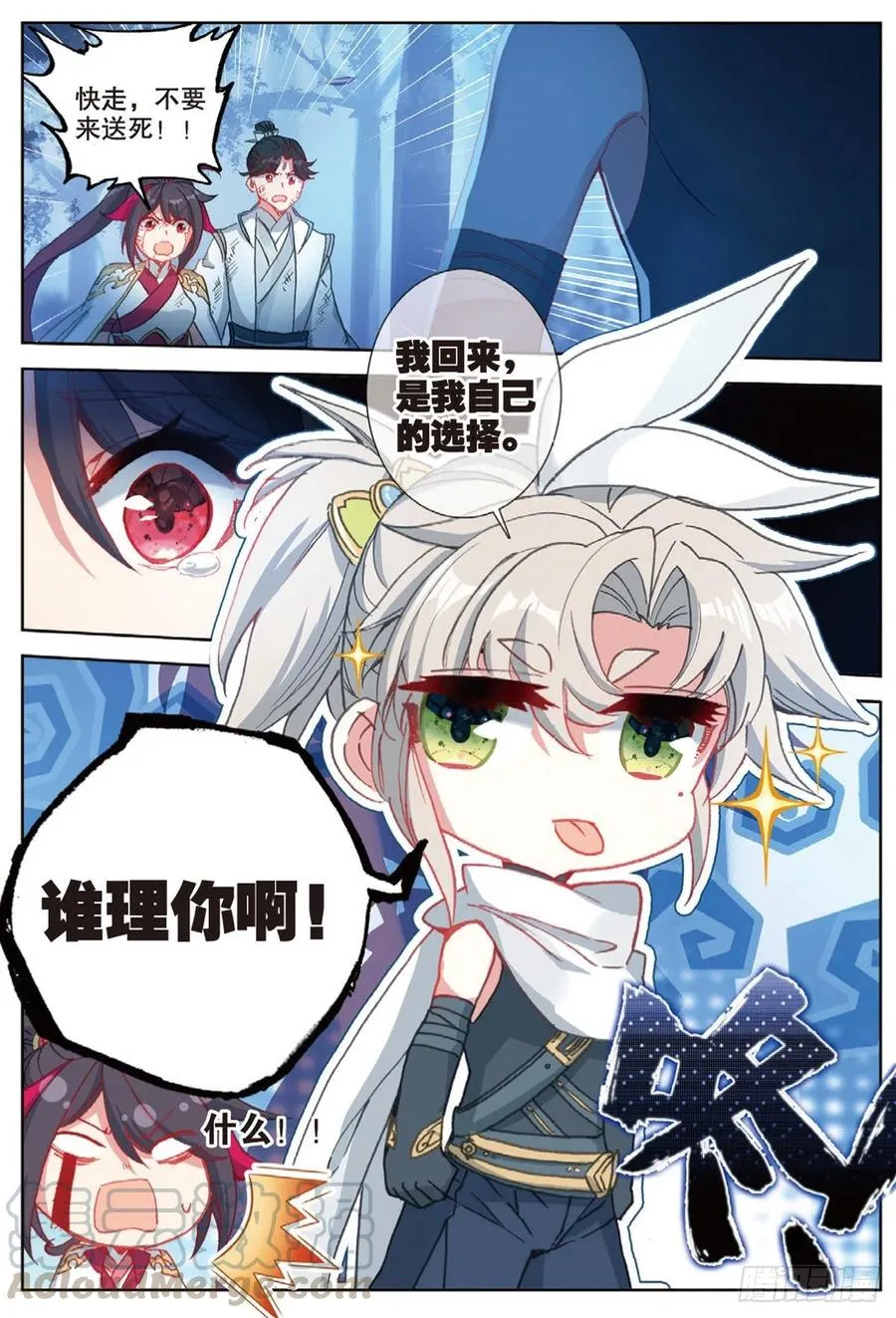 36 围猎（上） 第3页