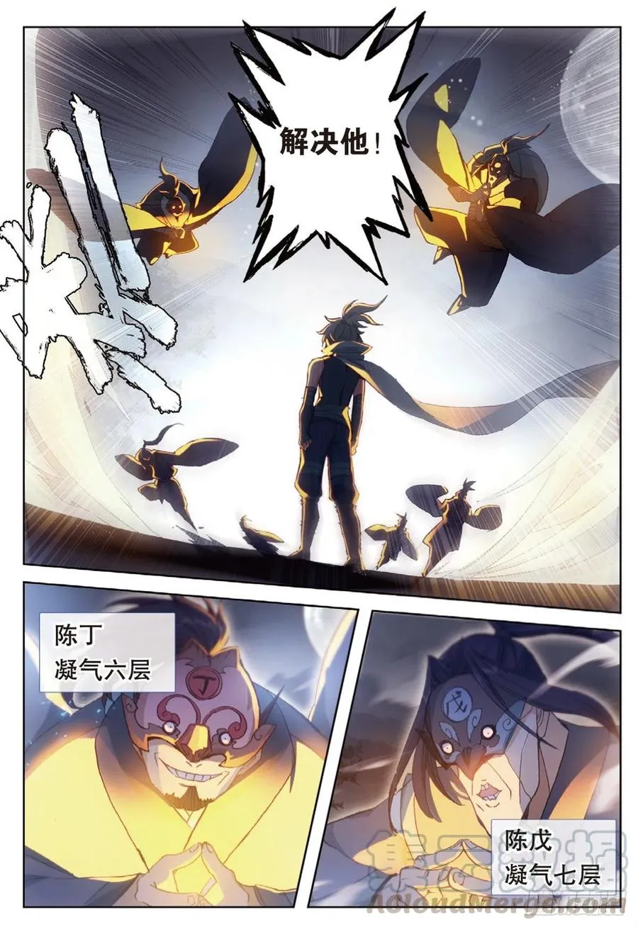 36 围猎（上） 第5页