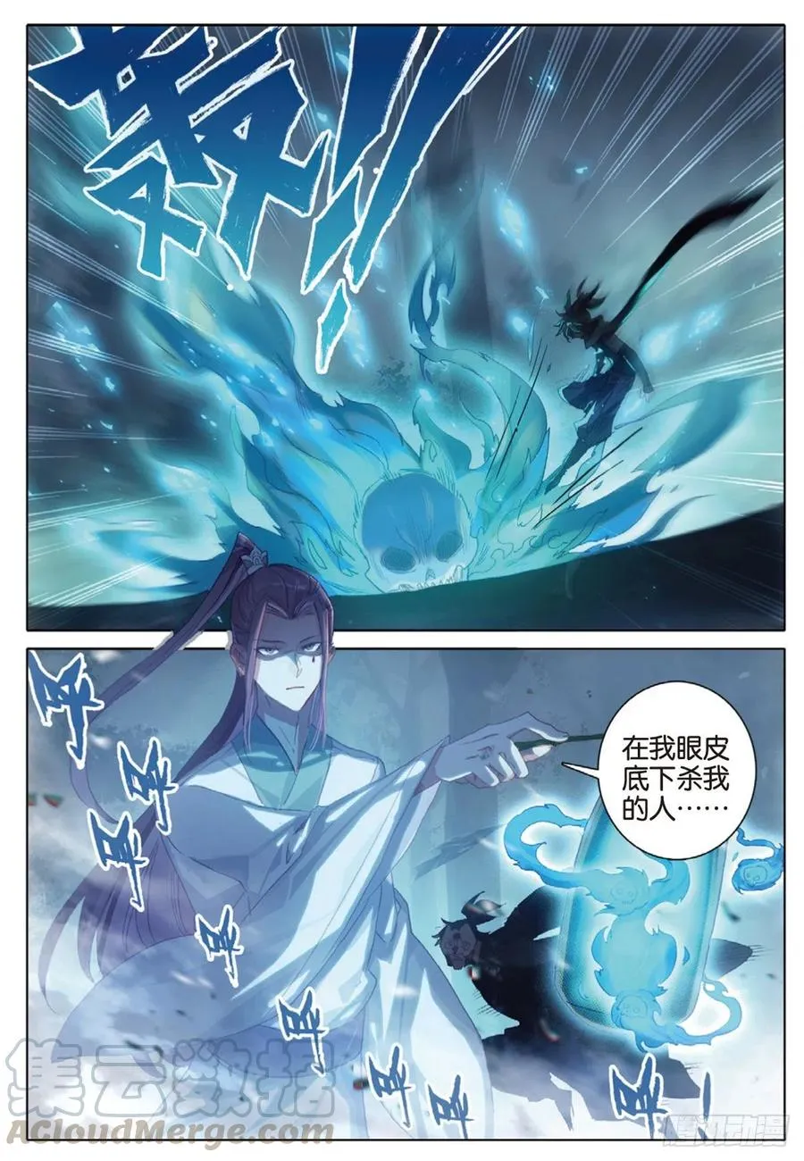 36 围猎（下） 第5页