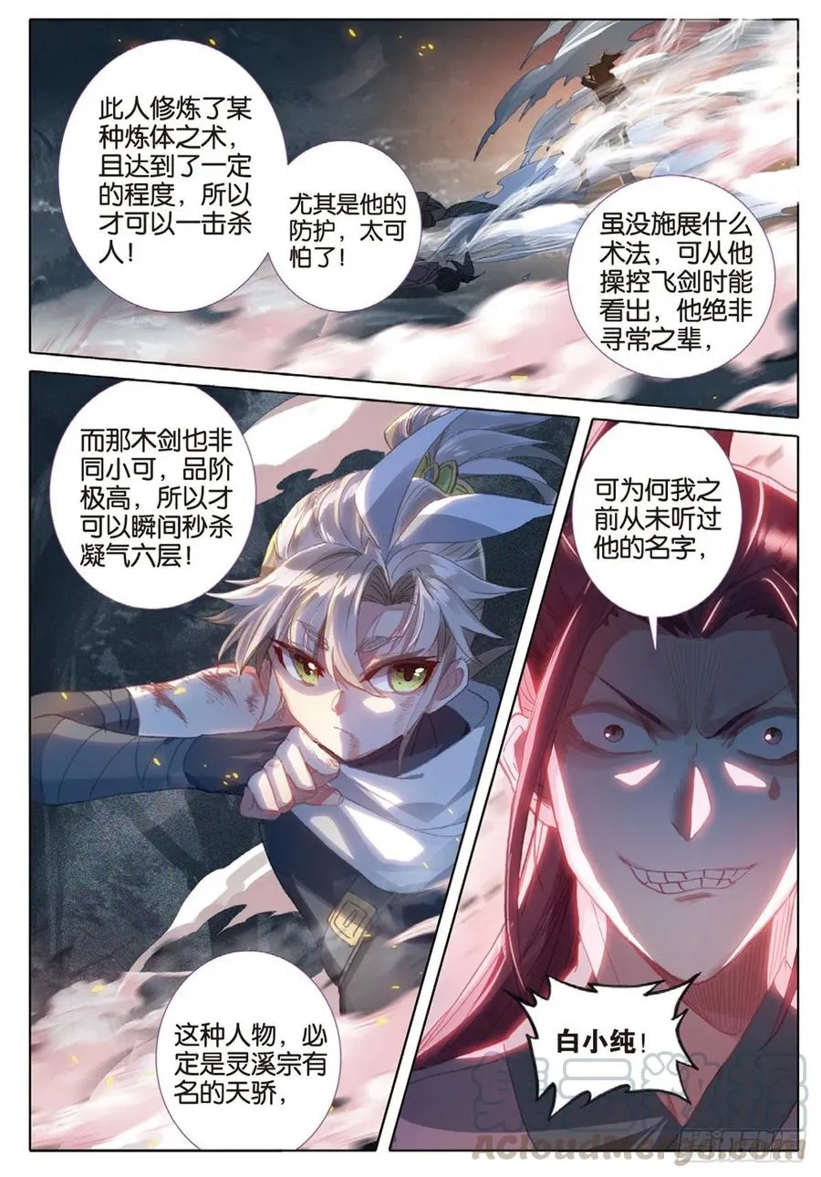 36 围猎（下） 第6页