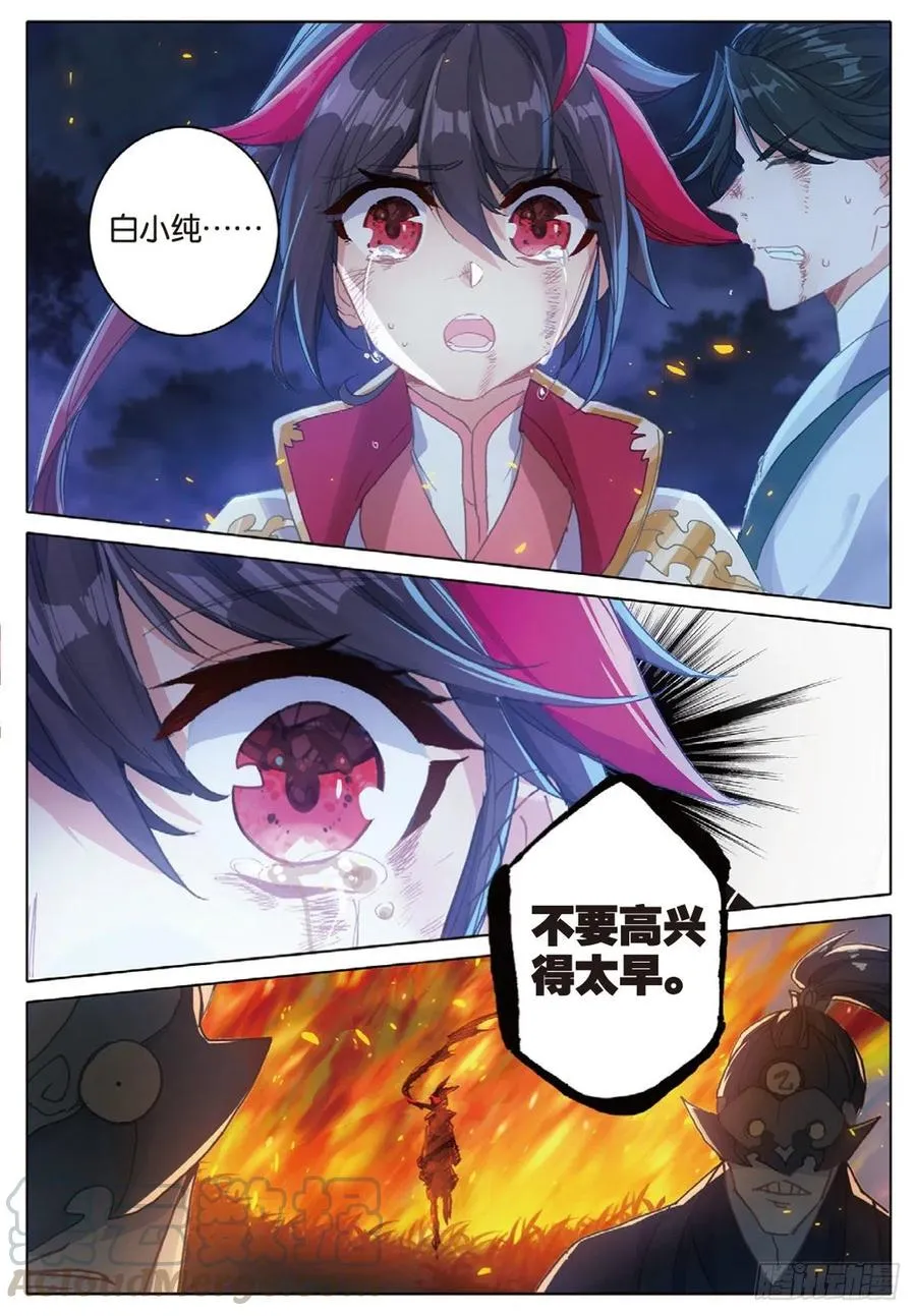 36 围猎（下） 第10页