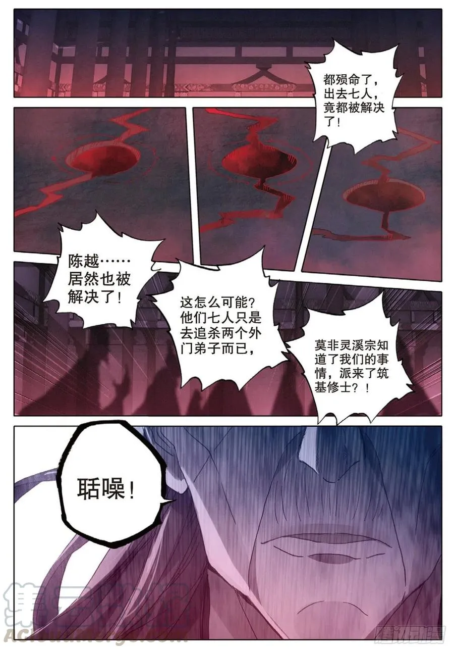 37 恶战（下） 第3页