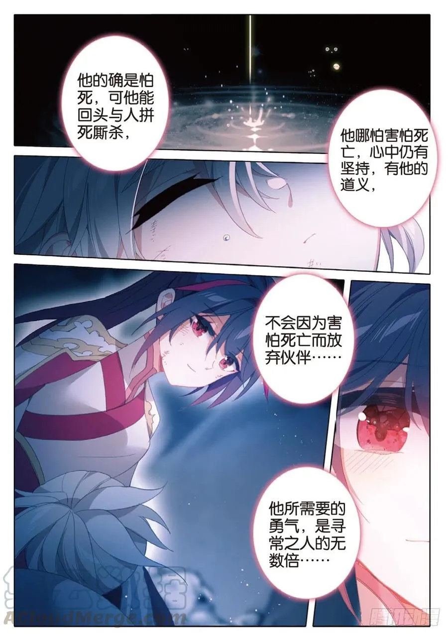37 恶战（下） 第7页