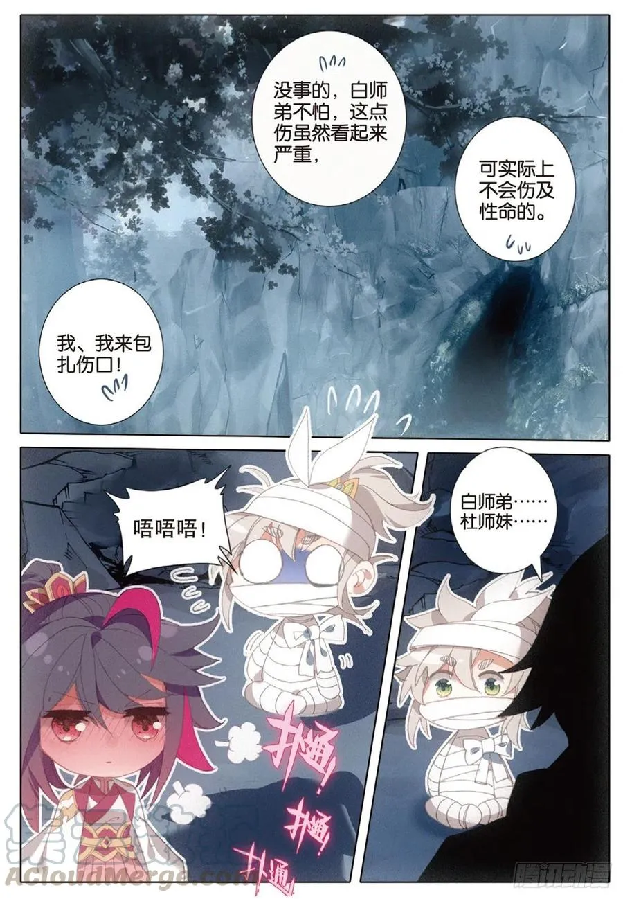37 恶战（下） 第9页