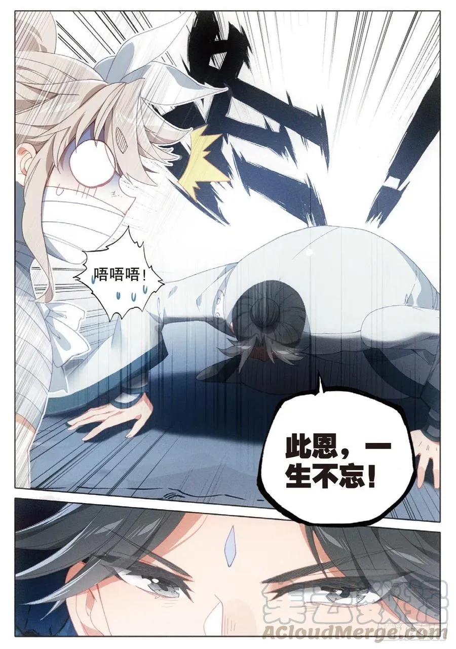 37 恶战（下） 第10页