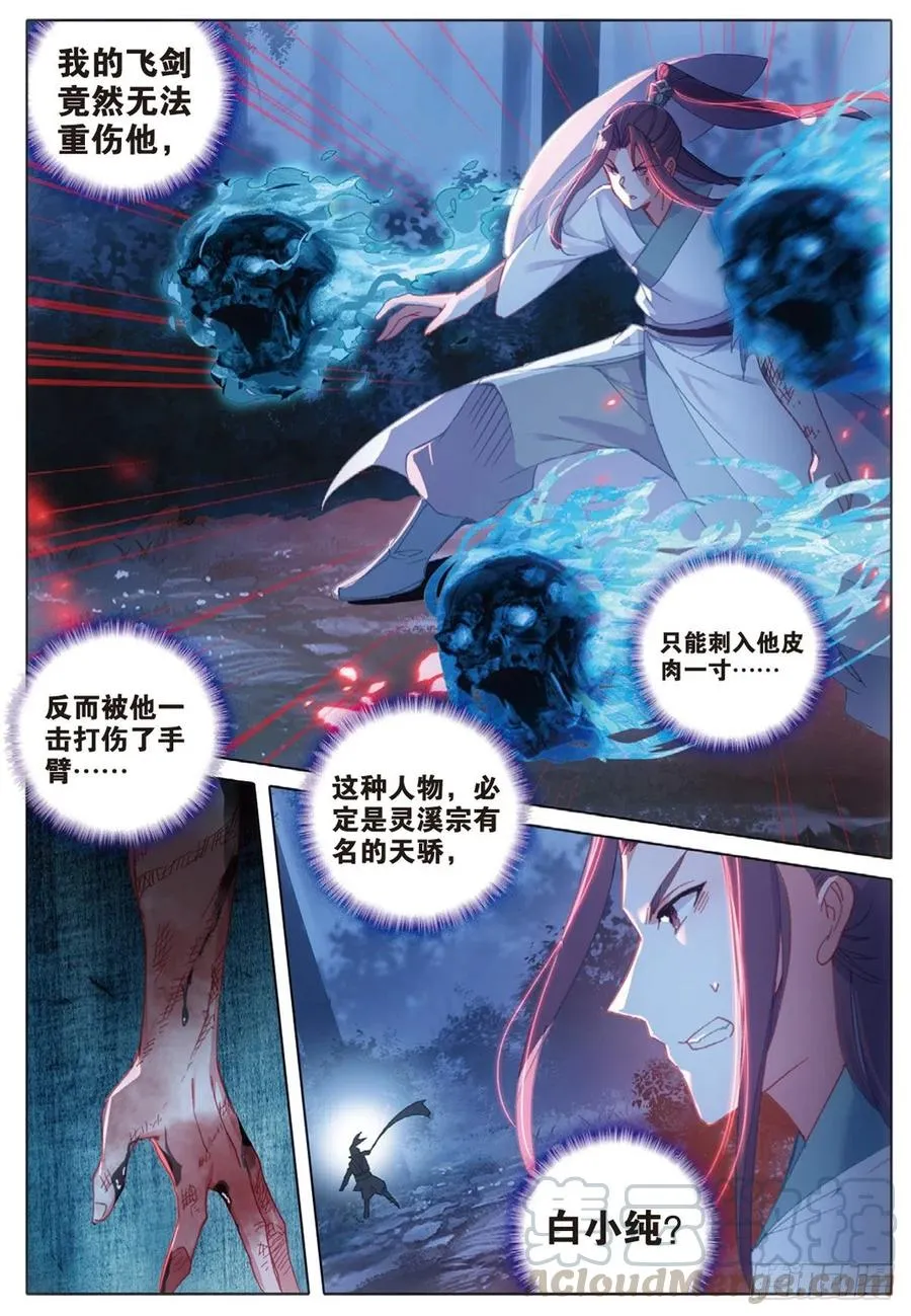 37 恶战（上） 第3页