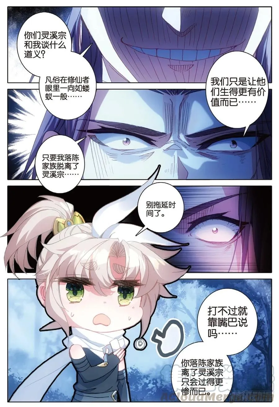 37 恶战（上） 第7页
