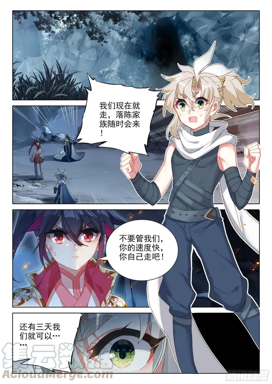 38 主动诱敌（上） 第2页