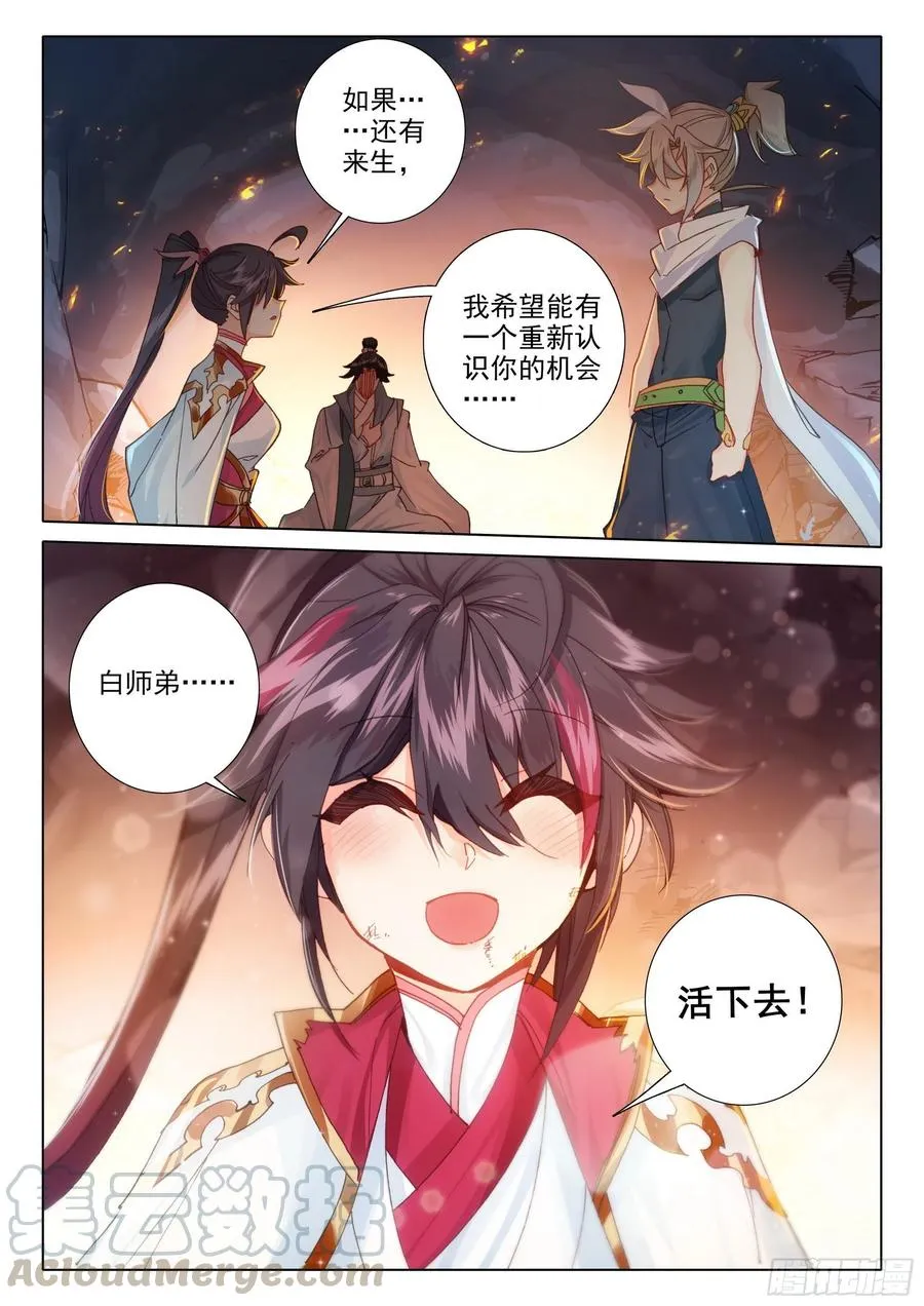 38 主动诱敌（上） 第4页