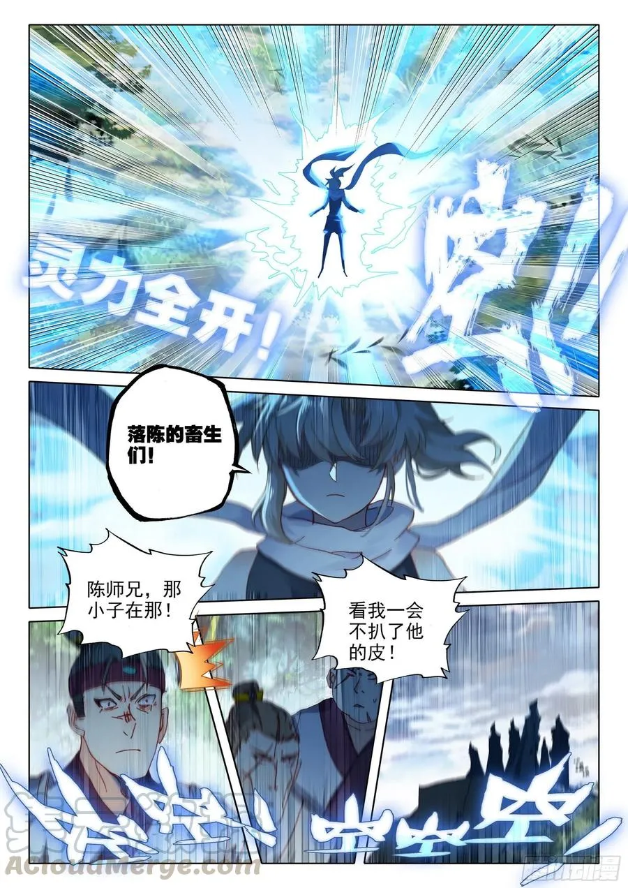 38 主动诱敌（上） 第7页