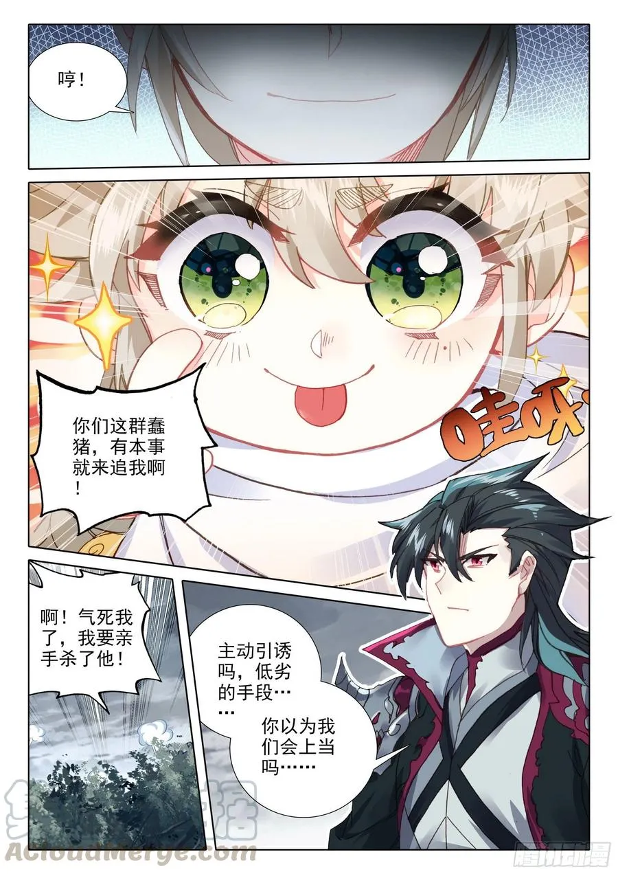 38 主动诱敌（上） 第8页