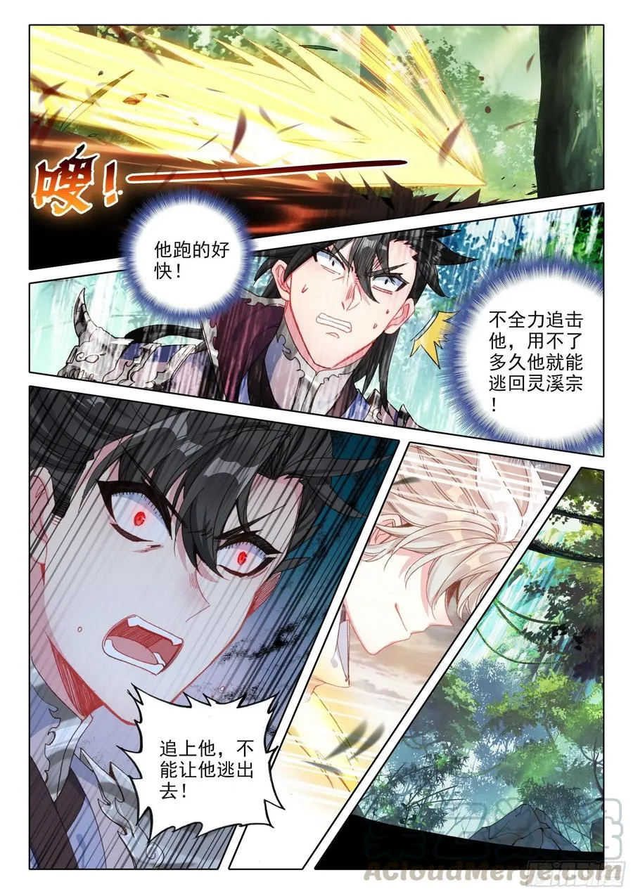 38 主动诱敌（上） 第9页