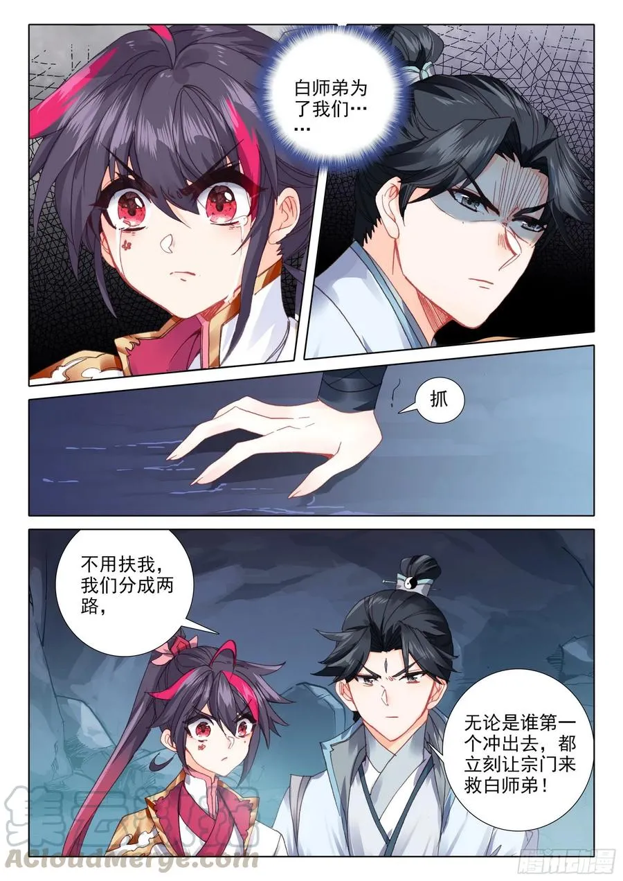 38 主动诱敌（上） 第10页