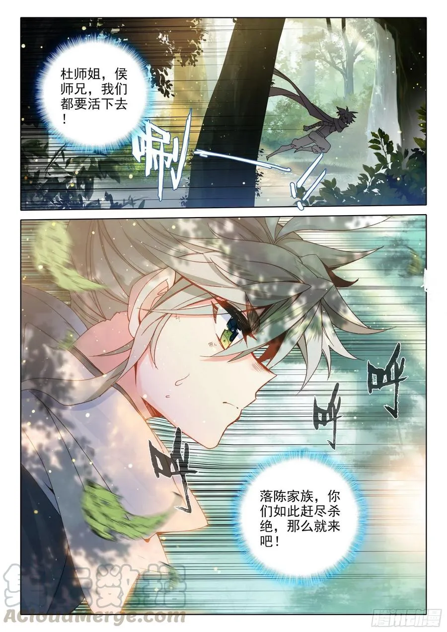38 主动诱敌（上） 第11页