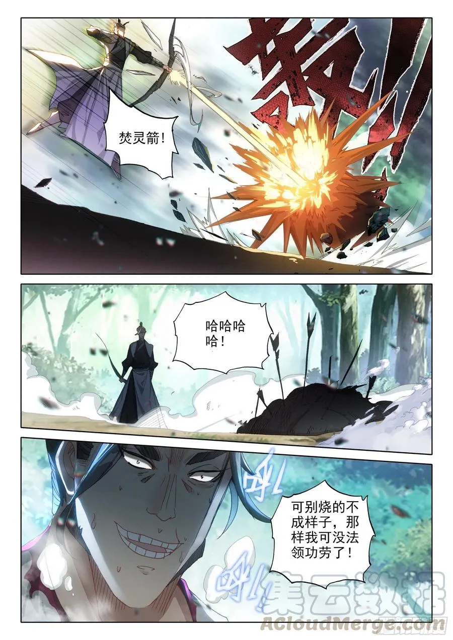 38 主动诱敌（下） 第6页