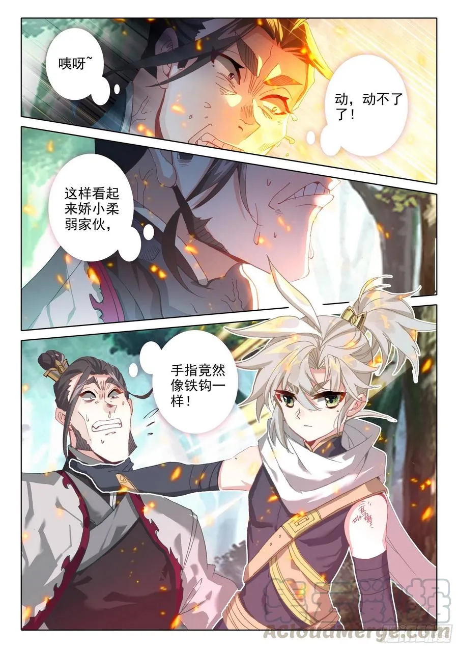 38 主动诱敌（下） 第8页