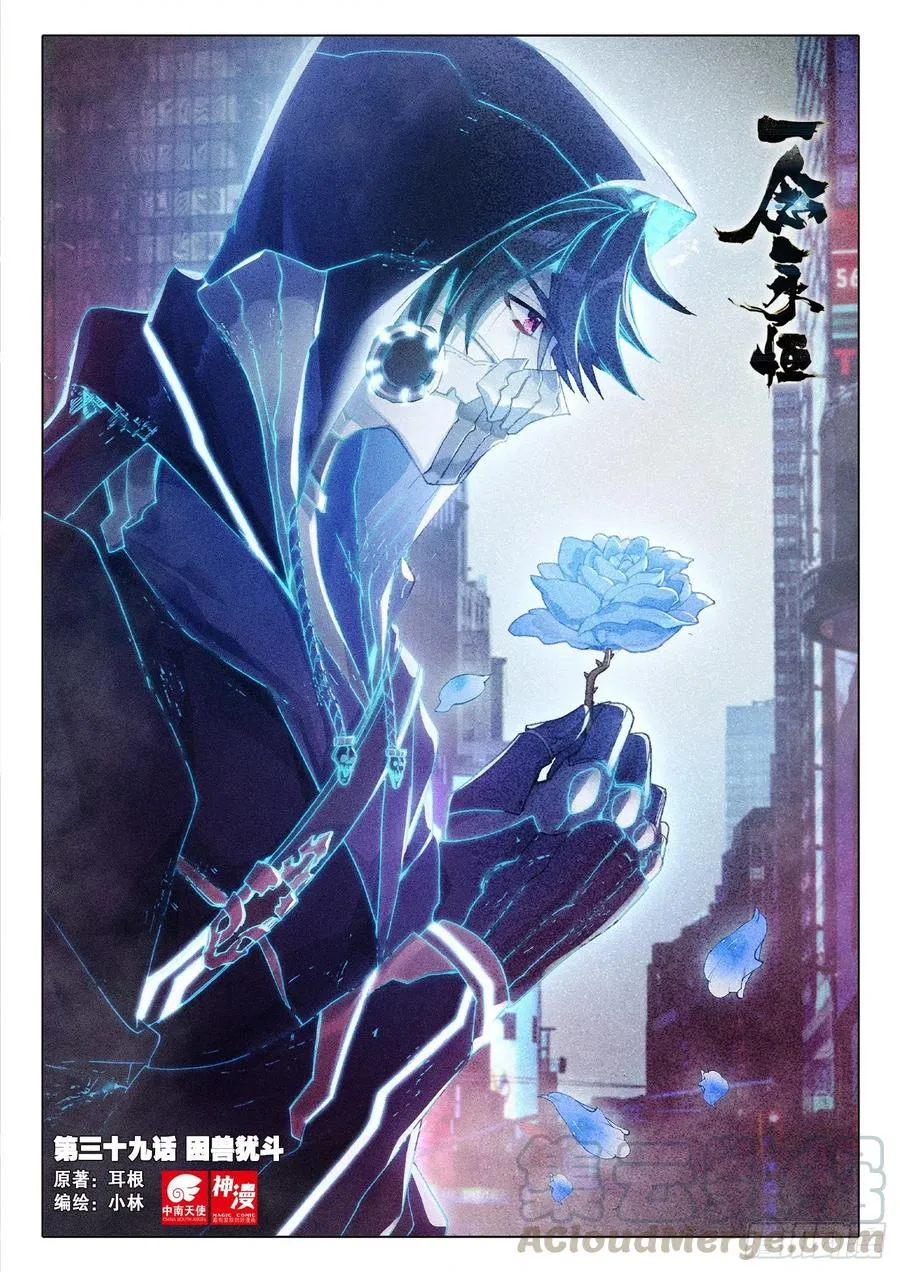 39 困兽犹斗（上） 第1页