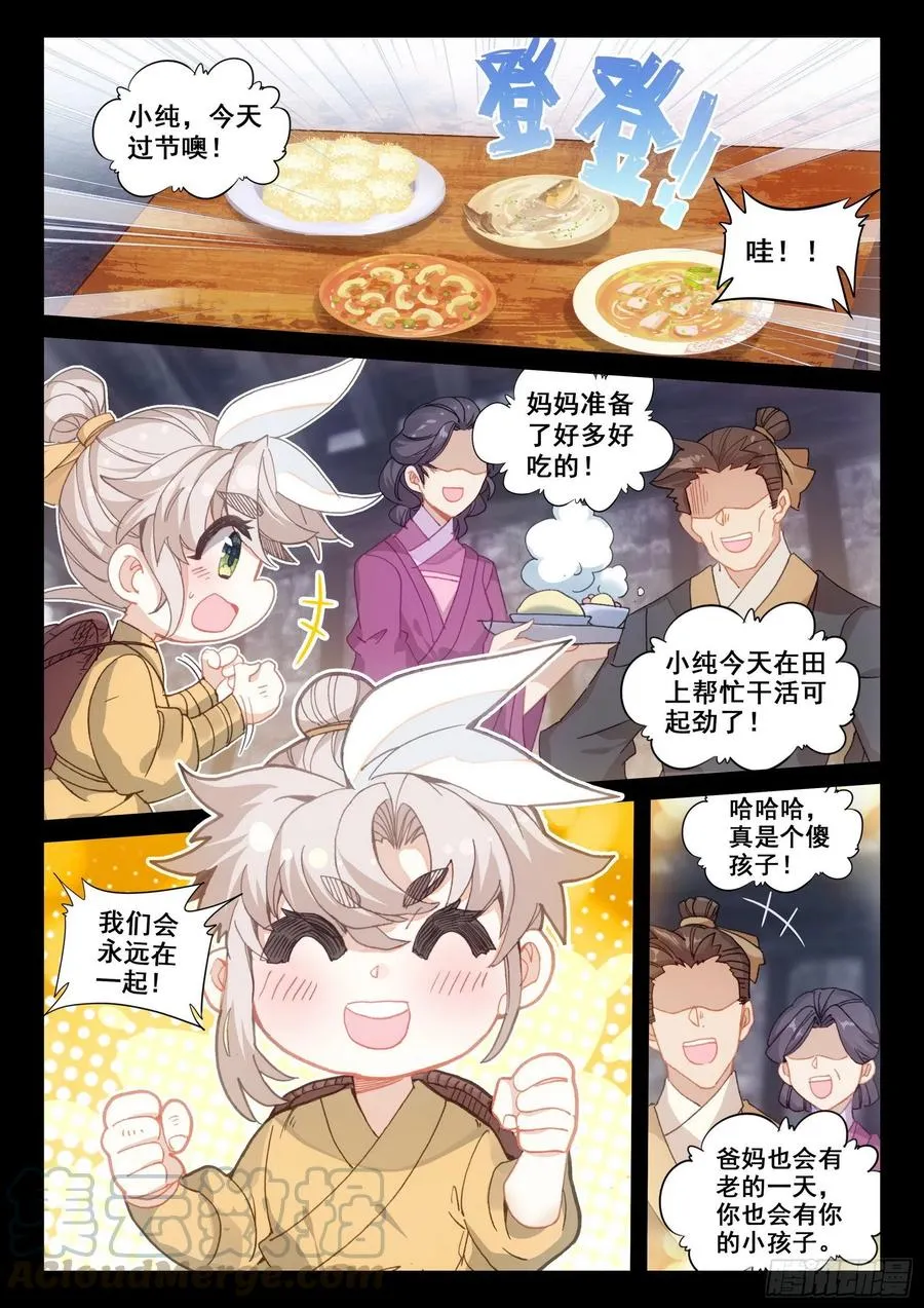 39 困兽犹斗（上） 第2页